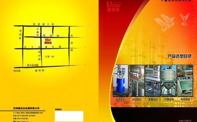 精密设备 智慧仓储 设备厂画册封面封底设计理念与仓储服务内涵